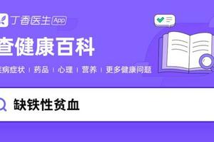 3 大高危因素會導致缺鐵，來看看你是否中招