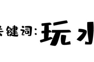 官方來了！暑假帶娃玩法更新，這份攻略請收好