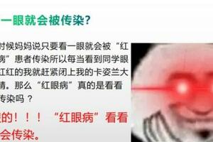 永州疾控丨看一眼就會被傳染？夏秋季「紅眼病」高發，如何預防？