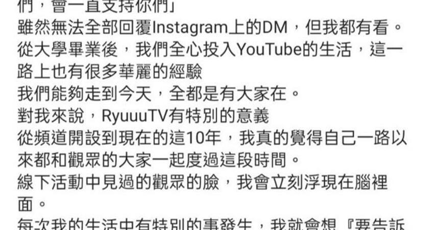 YTR「Ryuuu TV」爆離婚！全網瘋猜「婚變內幕」：不相信愛情了