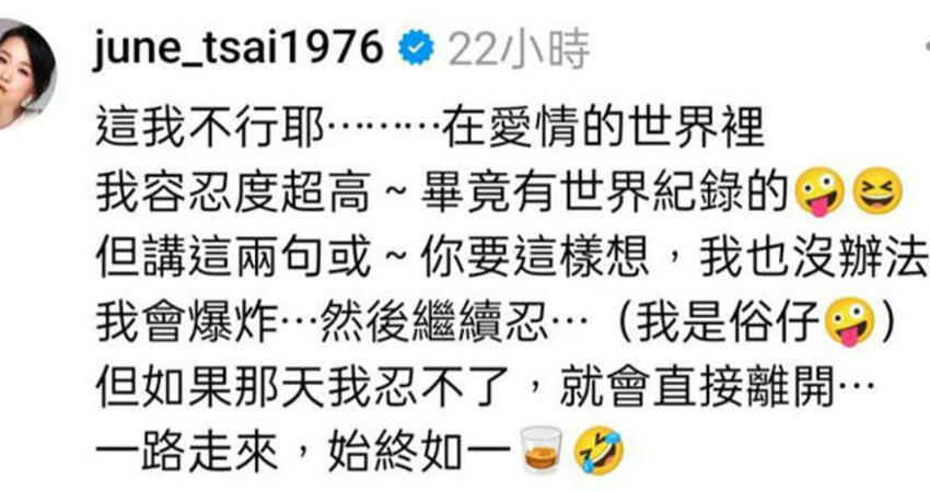 結婚13年！六月認「容忍度」很高 罕曝「愛情底線」：忍不了就離開