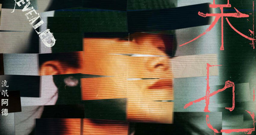 金曲歌王沉寂5年「聲帶受損！」2次術後現況曝光
