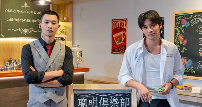 鮮肉男神齊聚《成仁高中偵探社》范睿修、黃冠智深陷校園毒品風暴