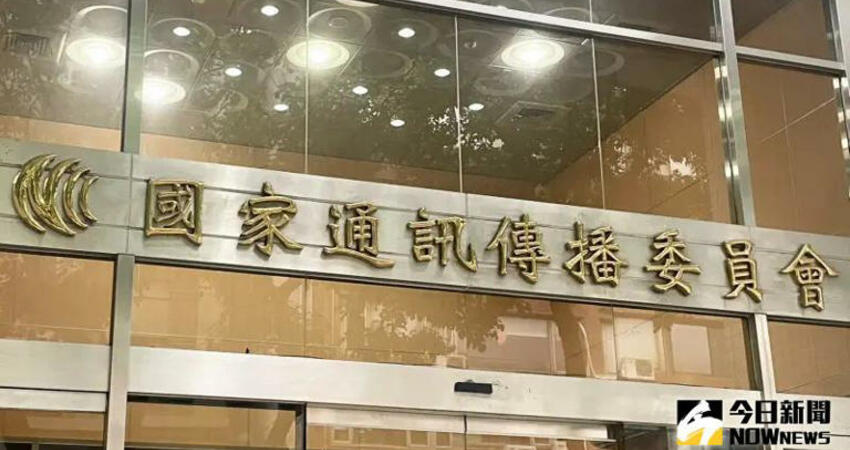 NCC查核去年本國節目播出情形 最新結果曝