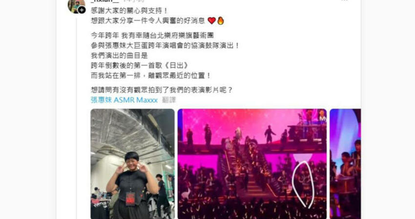 控曾國城恥笑身材！台大女當張惠妹大巨蛋嘉賓 表演畫面曝光