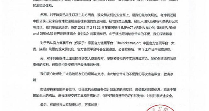 陳奕迅泰國演唱會取消！疑詐騙園區計畫洩光 鎖定傻白甜嫩妹下手