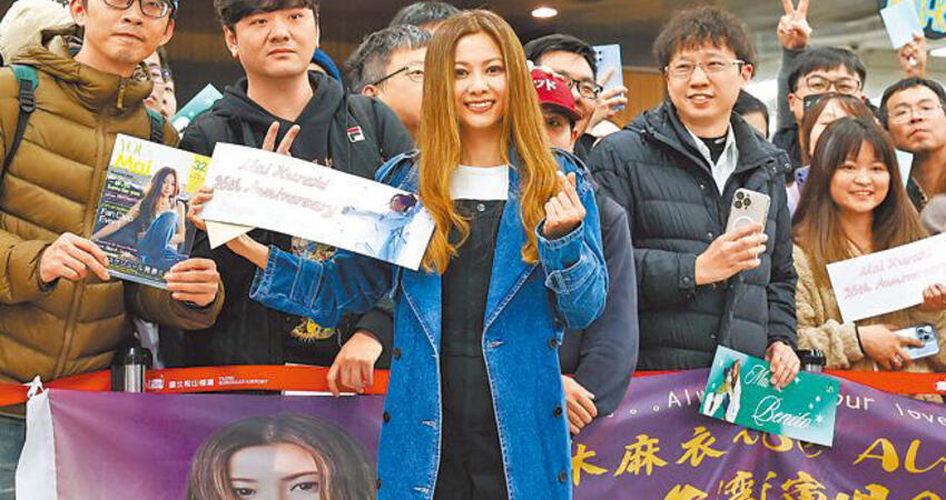 倉木麻衣寵粉 機場佇足9分半擊掌合影