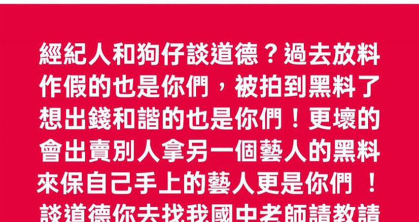 經紀人挺大S痛批葛斯齊「賺錢要有道德底線」 他不忍出手反擊揭黑幕