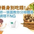 食療養身別吃錯！中醫師一張圖教你分辨體質，對症調理不NG