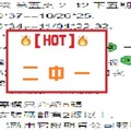 【HOT】今彩11月12日只有一支二中一