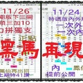 【一五八】11月26日黑馬再現~天地之間 鳳仙師