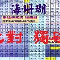 【海珊瑚】12月01日比對獨碰