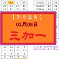 【彩色斑馬】「今彩539」02月08日 3+1碼分享版!!
