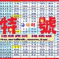   【海珊瑚】「六合彩」03月04日 特號一支