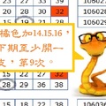 【黃金蛇】「今彩539」03月13日 三支參考!!!