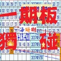 【海珊瑚】「六合彩」03月30日 一期板 獨碰