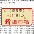 【濛濛豬】「六合彩」04月11日[分享P47第 17042 期]濛濛阿參考之精選四碼