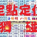 【海珊瑚】「六合彩」04月27日 八期板定點定位獨碰