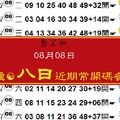 刺五加2017,08, 08六合彩 清涼夏季公益貼文 【第十帖】參考