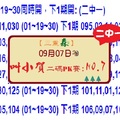 09-07六合彩(第六屆) 7# 三重森叫小賀二碼PK賽:二中一參考