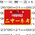 HOT今彩539/10-02-2017/六期一次.第一支+1.+21二中一參考。