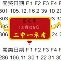 今彩(精彩)心動報爆-五二靈強勢登場~2中1參考不間斷12/06