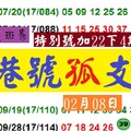 彩色斑馬港號孤支一路發~02月08日六合分享版!!