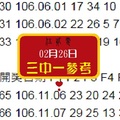 今彩539心動專車伍二靈02月26日3中一心動參上