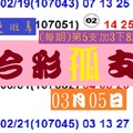 03月05日今彩孤支~2018彩色斑馬一夫當關分享版!!