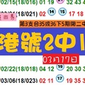 2018港號2中1分享版!!彩色斑馬準7版六合彩參考衝唉!