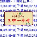 3/27(032)六合彩三中一報哩災三重森葉~一片一片一片片~