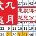 2018九月玫瑰六合版尾數傳奇(NO10)04月17日花兒分享