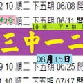 今彩獨碰參考08月15日三中一或二夢幻谷版路