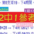 2018六合好運旺旺chchlin★☆ＰＫ兩顆星~08月23日閃亮亮~