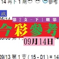 2018畢咸今彩參考09月14日今甘心~