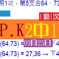 星星六合版chchlin開版2中一★☆09月25日閃閃惹人愛~