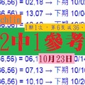 六合星星爆10月23日05-1(2中1)閃閃2顆星~