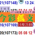 彩色斑馬搭搭孤支10月26日今彩分享板讚辣