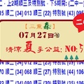 07, 27, 2017╯三重森清涼夏季公益NO:5。上2期順三及特別號╯六合開心報~