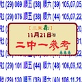 靜謐之森~三重森2017六合彩歲末公益貼文11/21 (NO:3)二中一參考~