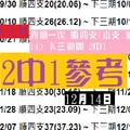  六合彩歲末公益 13酒空大師分享【12月14日2中1參考】四期一次