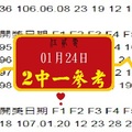 五二靈心動報爆2018二中1參考01月24日心水報