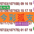 2018彩色斑馬9-3今彩孤支一路發(12期一次) 