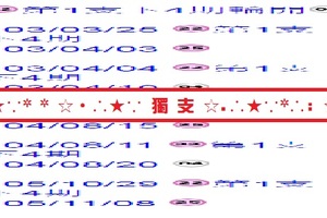 【金牌】11月08日∴★∵* * ☆．∴★∵ 獨 支 ☆.∴★∵*∴: ☆