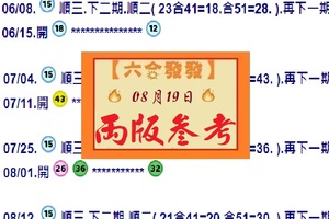 六合發發之2017清涼夏季[08/19]公益十五帖~心水兩版參上