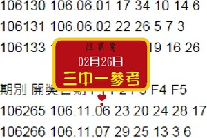 今彩539心動專車伍二靈02月26日3中一心動參上