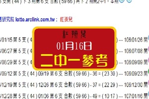 (01-16)紅孩兒2018六合彩版2中1僅供參考