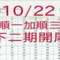 10月22日 六合【天龍地虎】“”孤碰分享“”