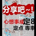 10月25日 六合彩碰碰胡 ~中山路XX 定點 獨支 專 車