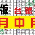 (12/10)六合至尊港彩 == 專車一支 == 月中月令牌出爐 ==